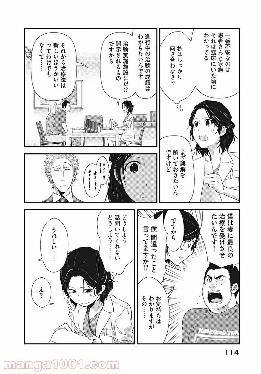 フラジャイル 病理医岸京一郎の所見 第15.1話 - Page 10