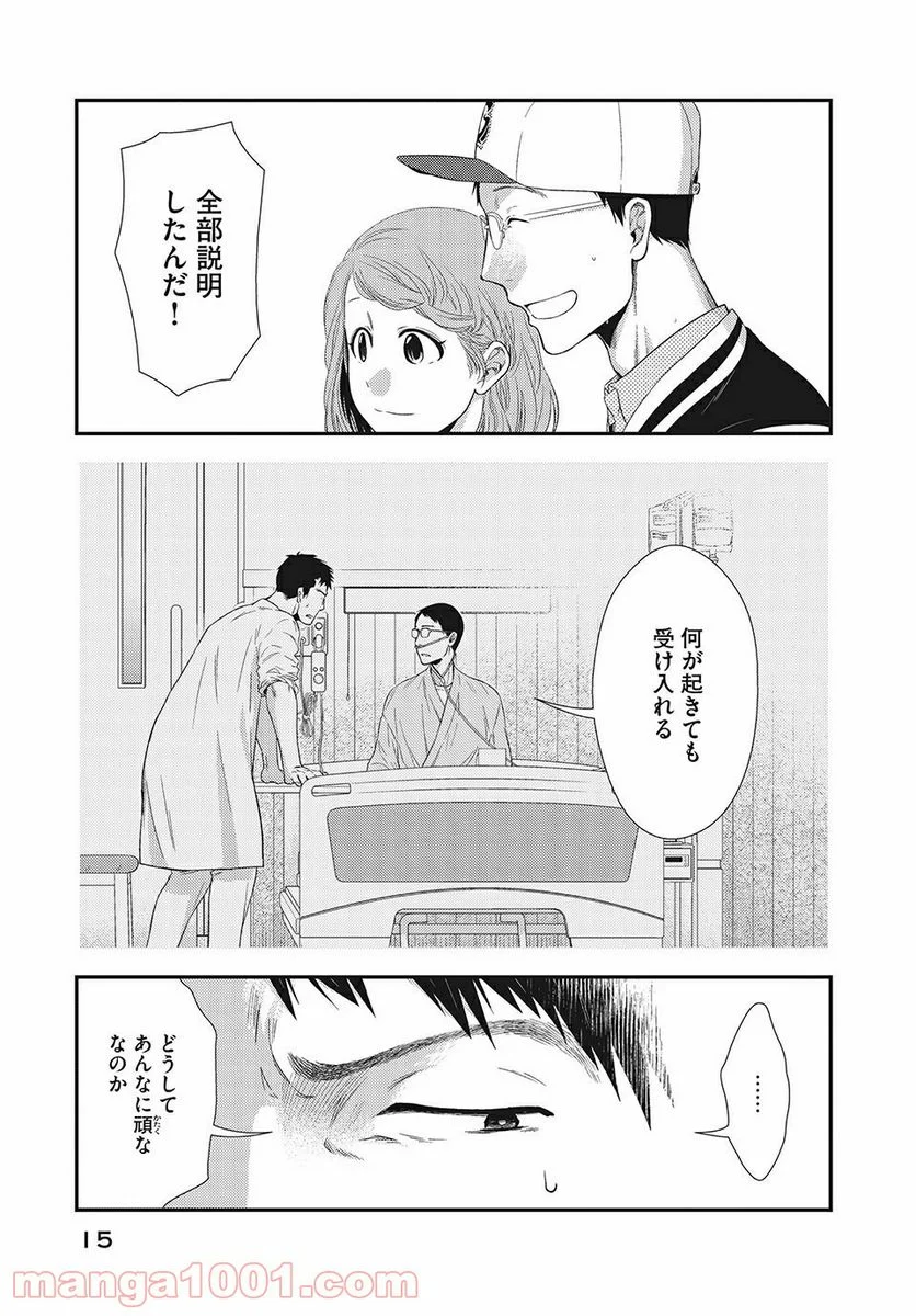 フラジャイル 病理医岸京一郎の所見 第13.1話 - Page 11