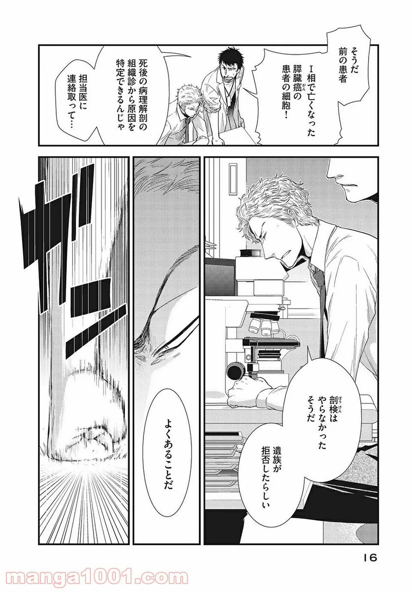 フラジャイル 病理医岸京一郎の所見 第13.1話 - Page 12