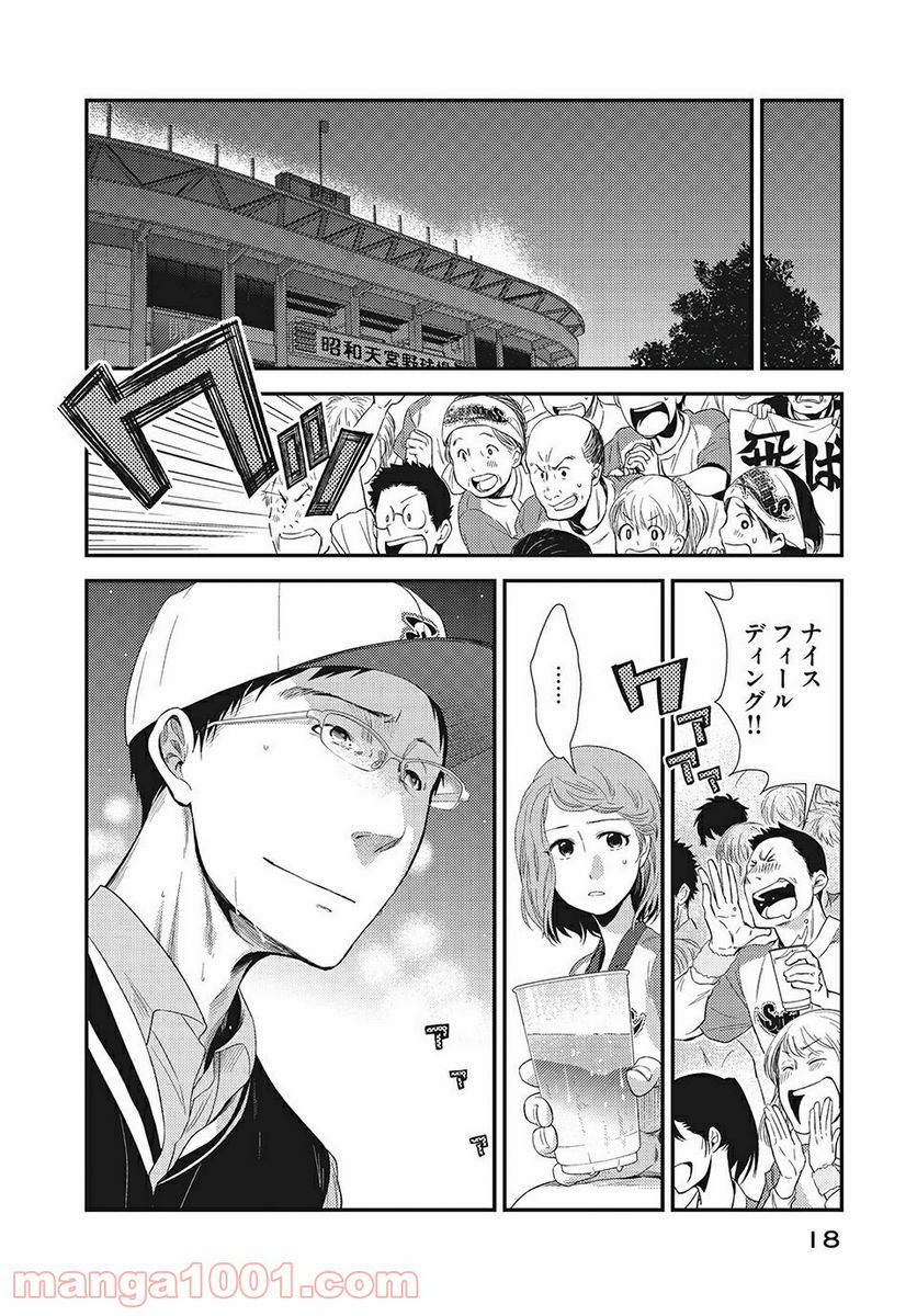 フラジャイル 病理医岸京一郎の所見 第13.1話 - Page 14