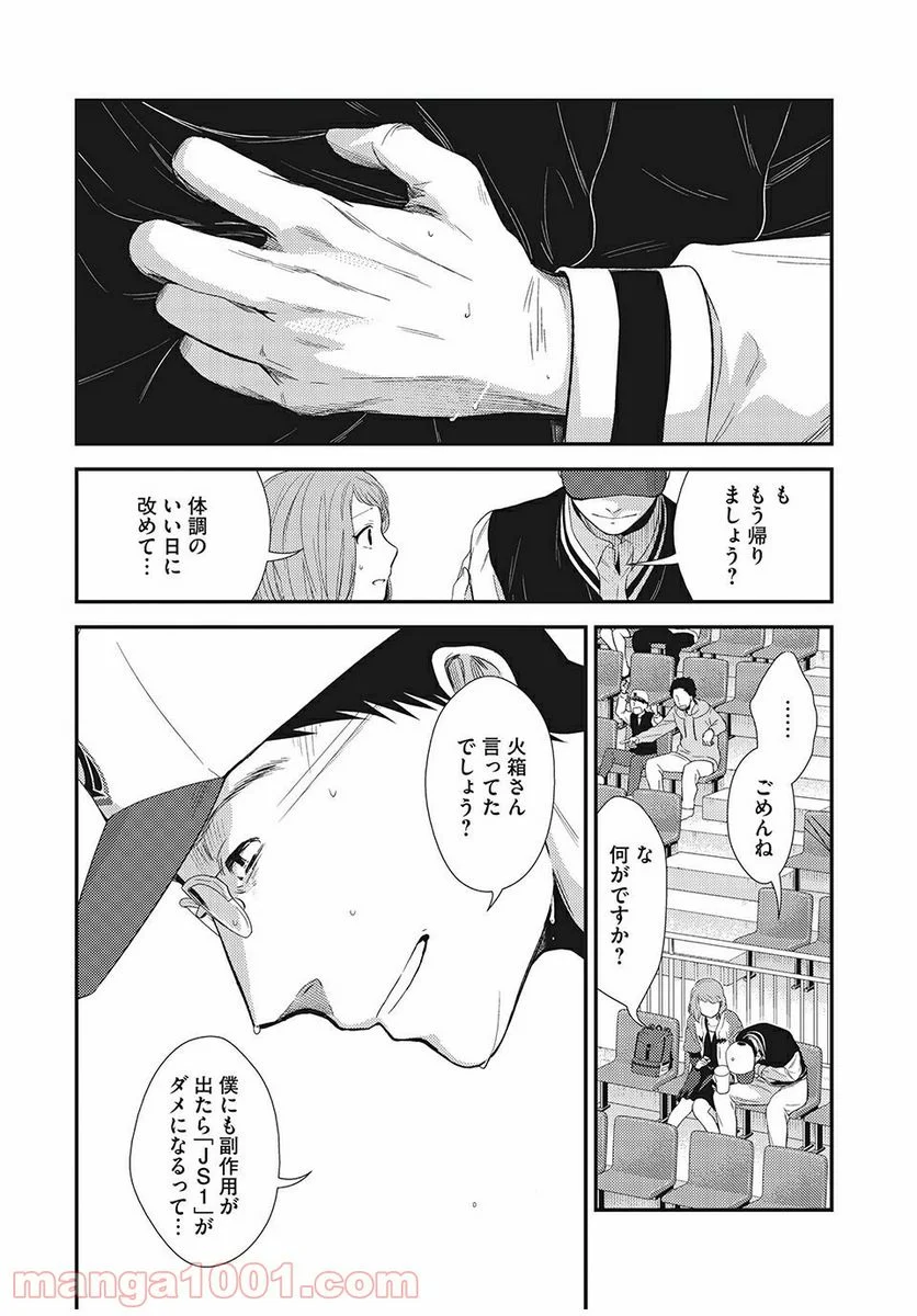 フラジャイル 病理医岸京一郎の所見 第13.1話 - Page 15