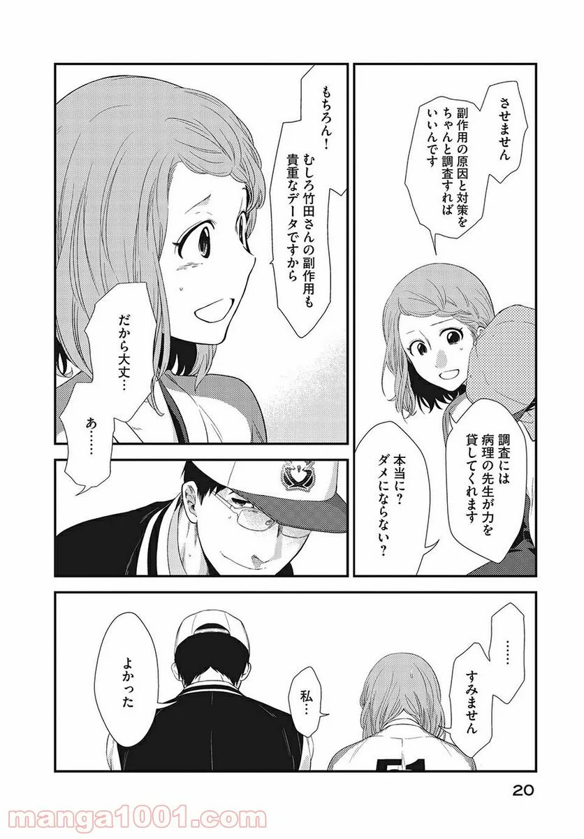 フラジャイル 病理医岸京一郎の所見 第13.1話 - Page 16