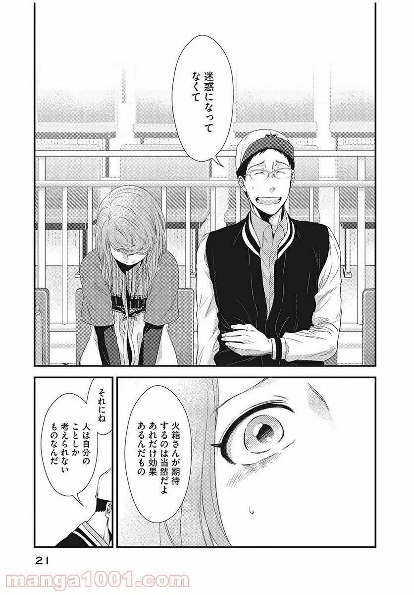 フラジャイル 病理医岸京一郎の所見 第13.1話 - Page 17