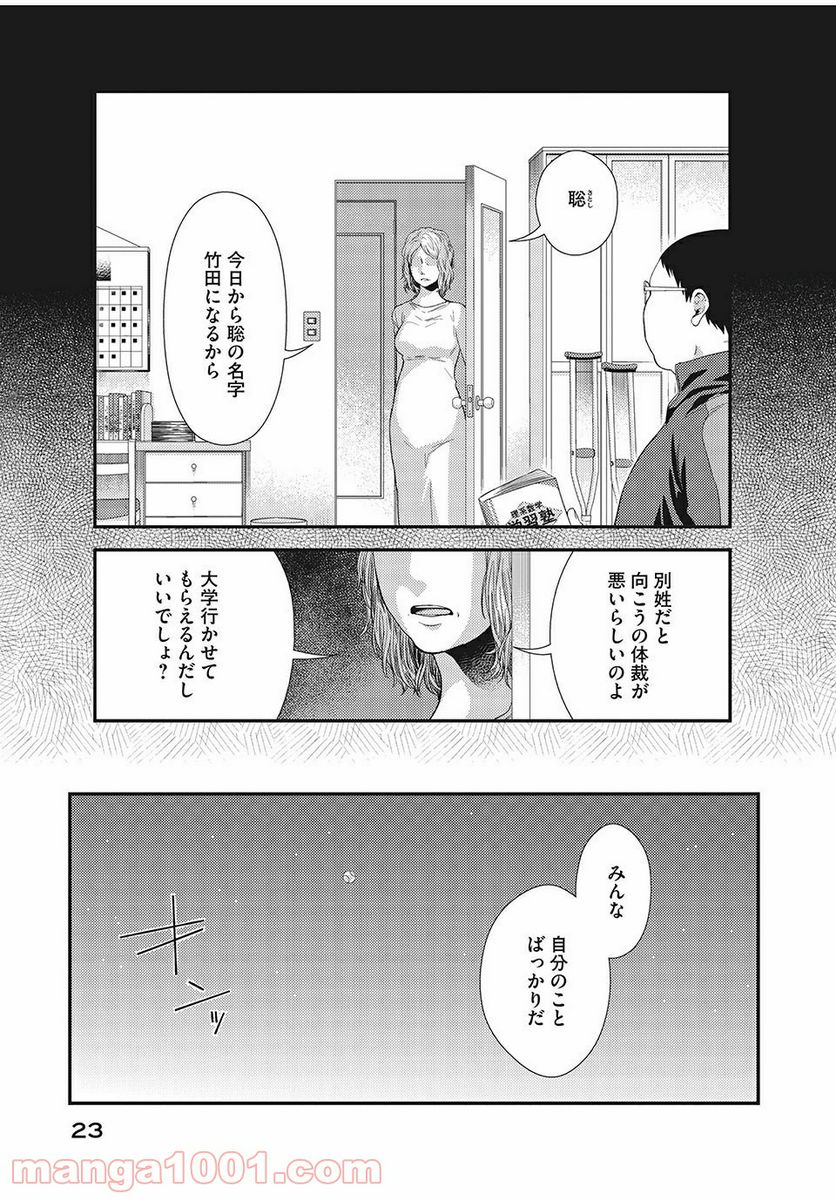 フラジャイル 病理医岸京一郎の所見 第13.1話 - Page 19