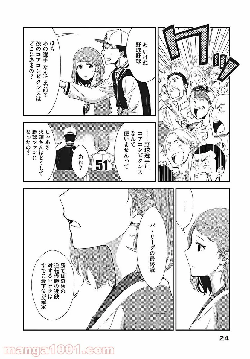 フラジャイル 病理医岸京一郎の所見 第13.1話 - Page 20