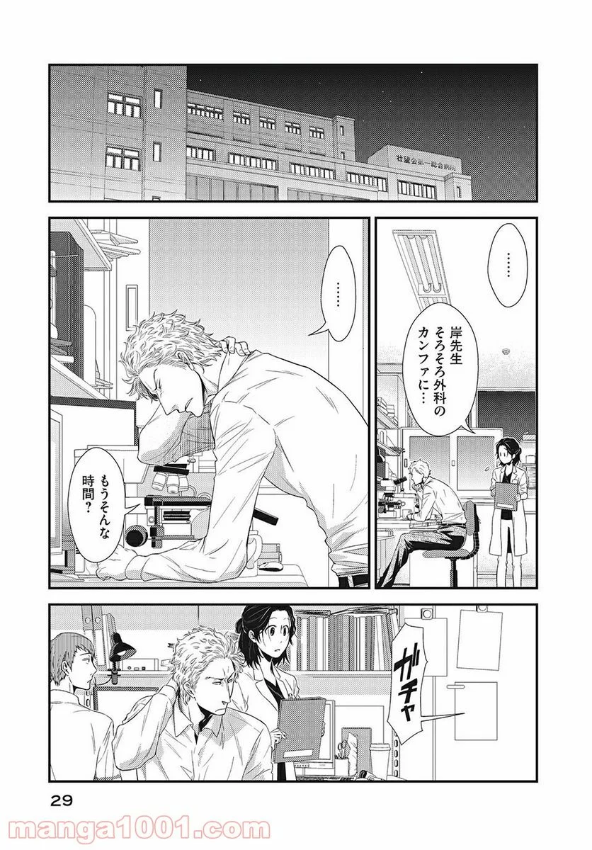 フラジャイル 病理医岸京一郎の所見 第13.1話 - Page 25