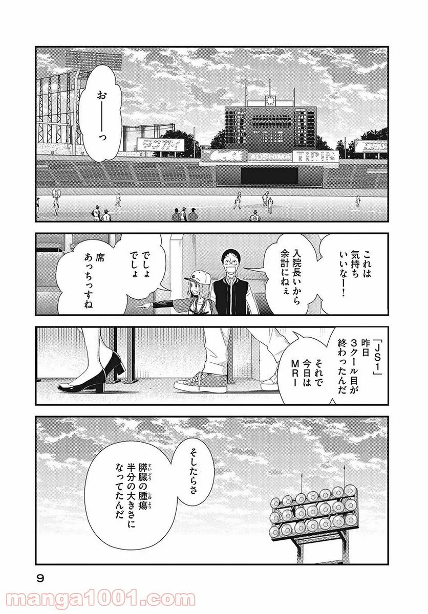 フラジャイル 病理医岸京一郎の所見 第13.1話 - Page 5