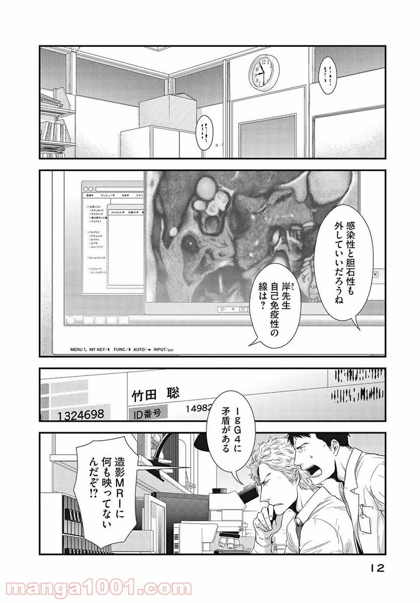 フラジャイル 病理医岸京一郎の所見 第13.1話 - Page 8