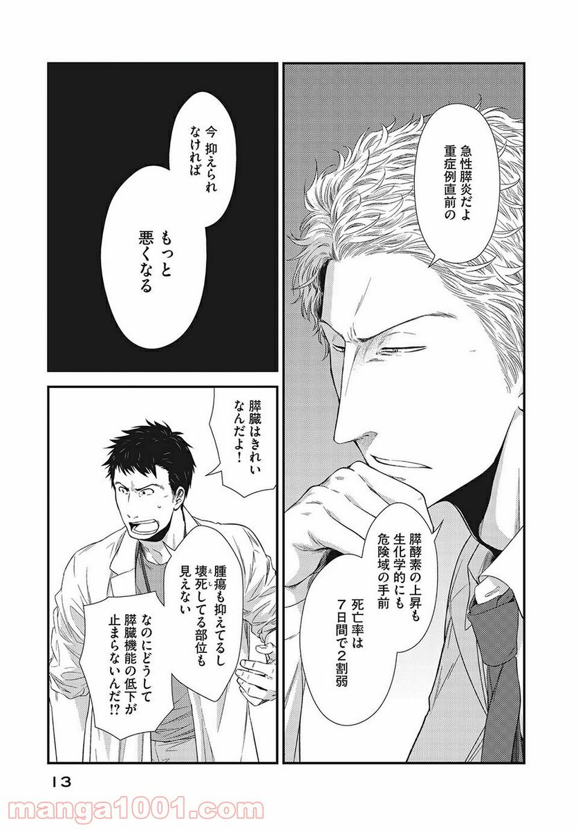 フラジャイル 病理医岸京一郎の所見 第13.1話 - Page 9