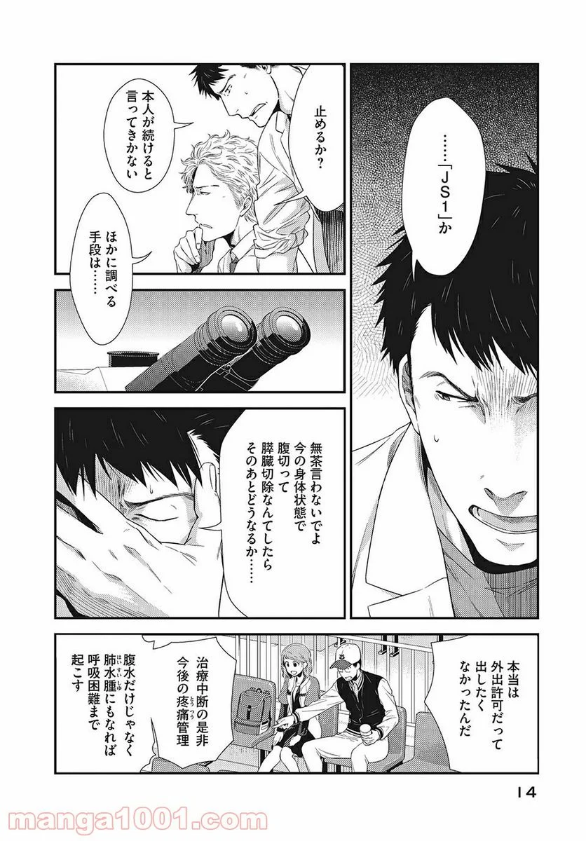 フラジャイル 病理医岸京一郎の所見 第13.1話 - Page 10