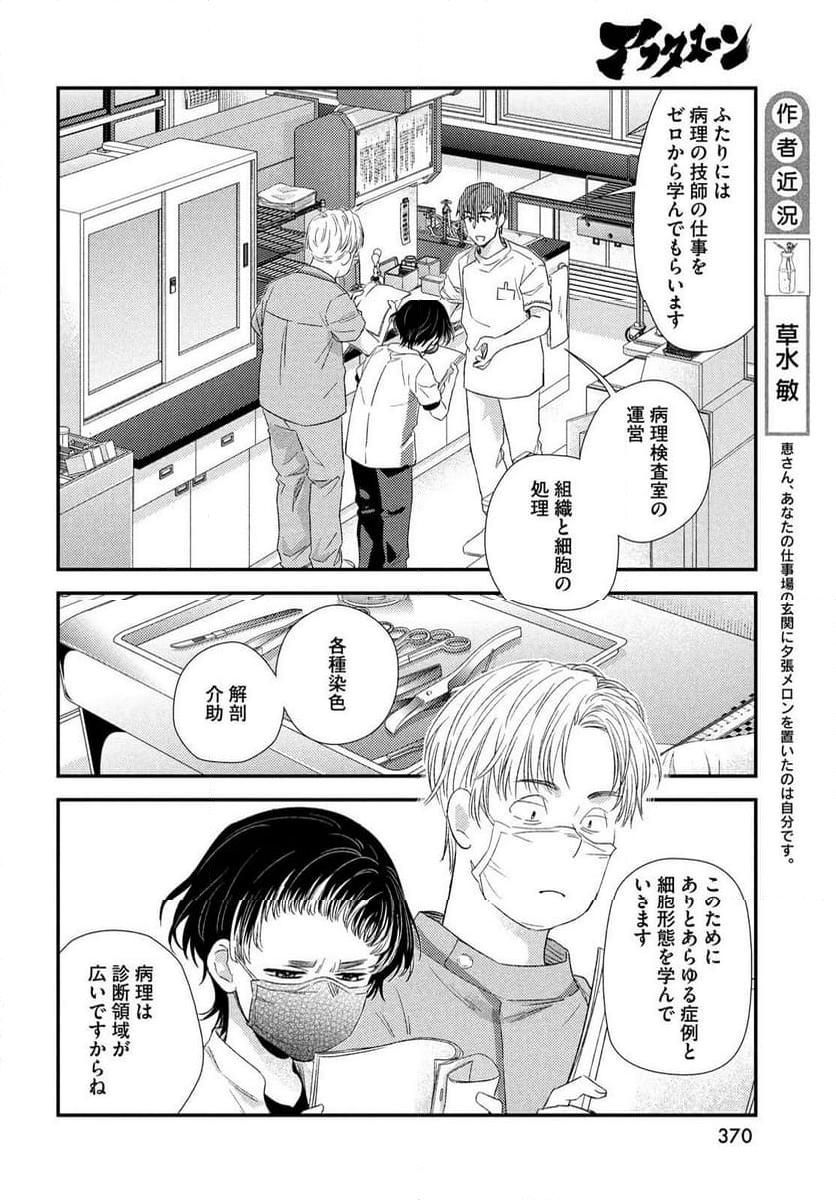 フラジャイル 病理医岸京一郎の所見 第117話 - Page 12