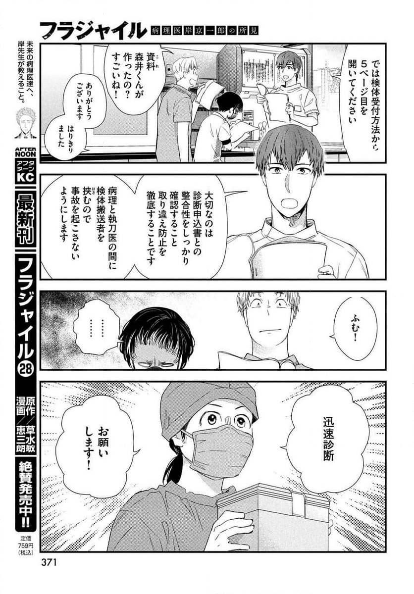 フラジャイル 病理医岸京一郎の所見 第117話 - Page 13