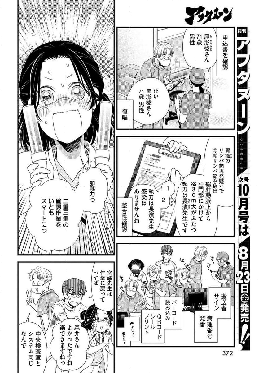 フラジャイル 病理医岸京一郎の所見 第117話 - Page 15