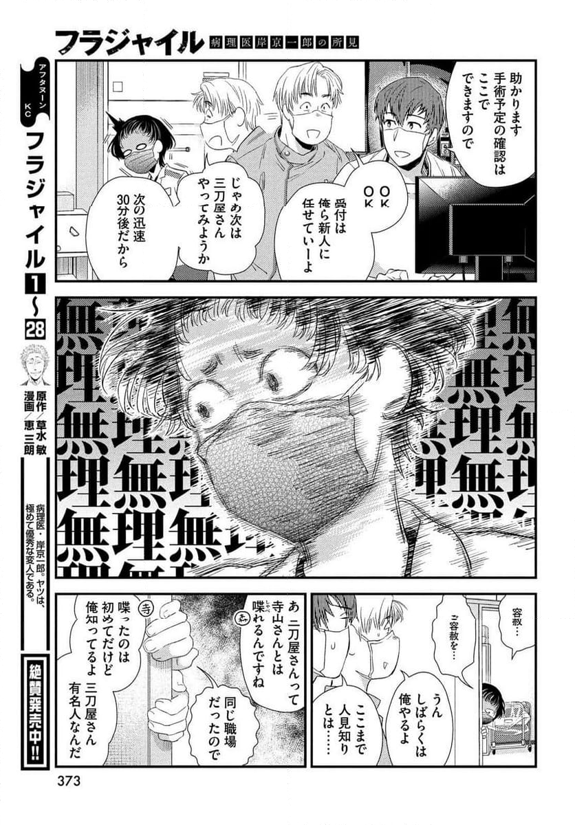 フラジャイル 病理医岸京一郎の所見 第117話 - Page 18