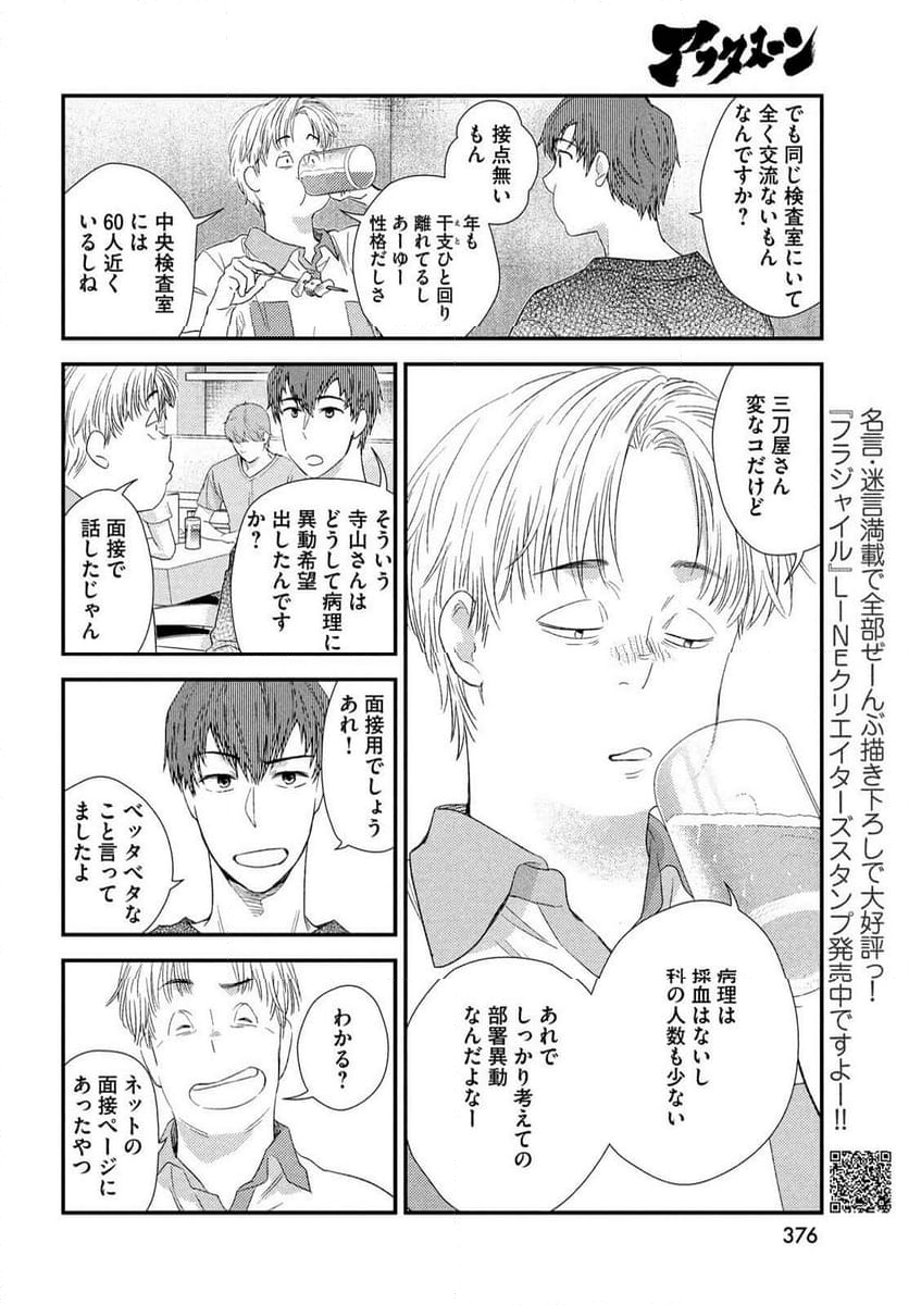 フラジャイル 病理医岸京一郎の所見 第117話 - Page 24