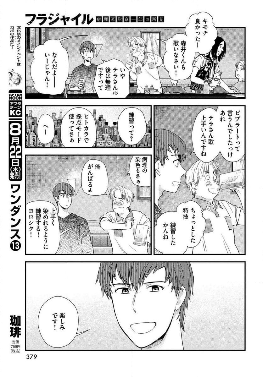 フラジャイル 病理医岸京一郎の所見 第117話 - Page 30