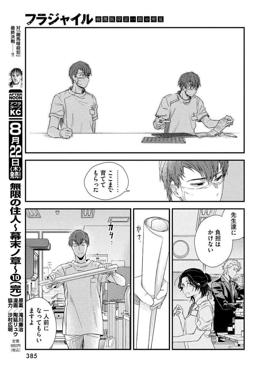 フラジャイル 病理医岸京一郎の所見 - 第117話 - Page 41