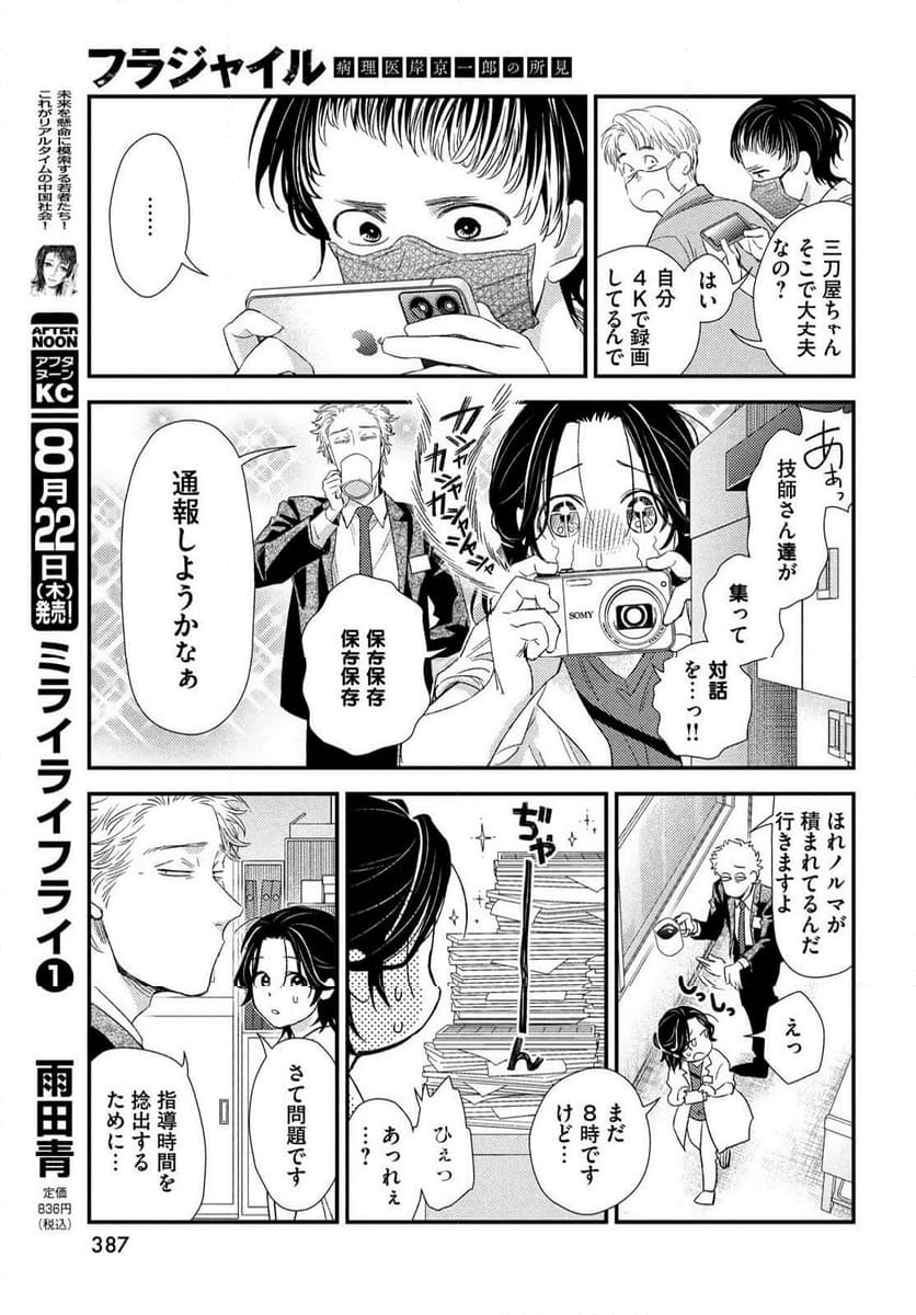 フラジャイル 病理医岸京一郎の所見 第117話 - Page 45