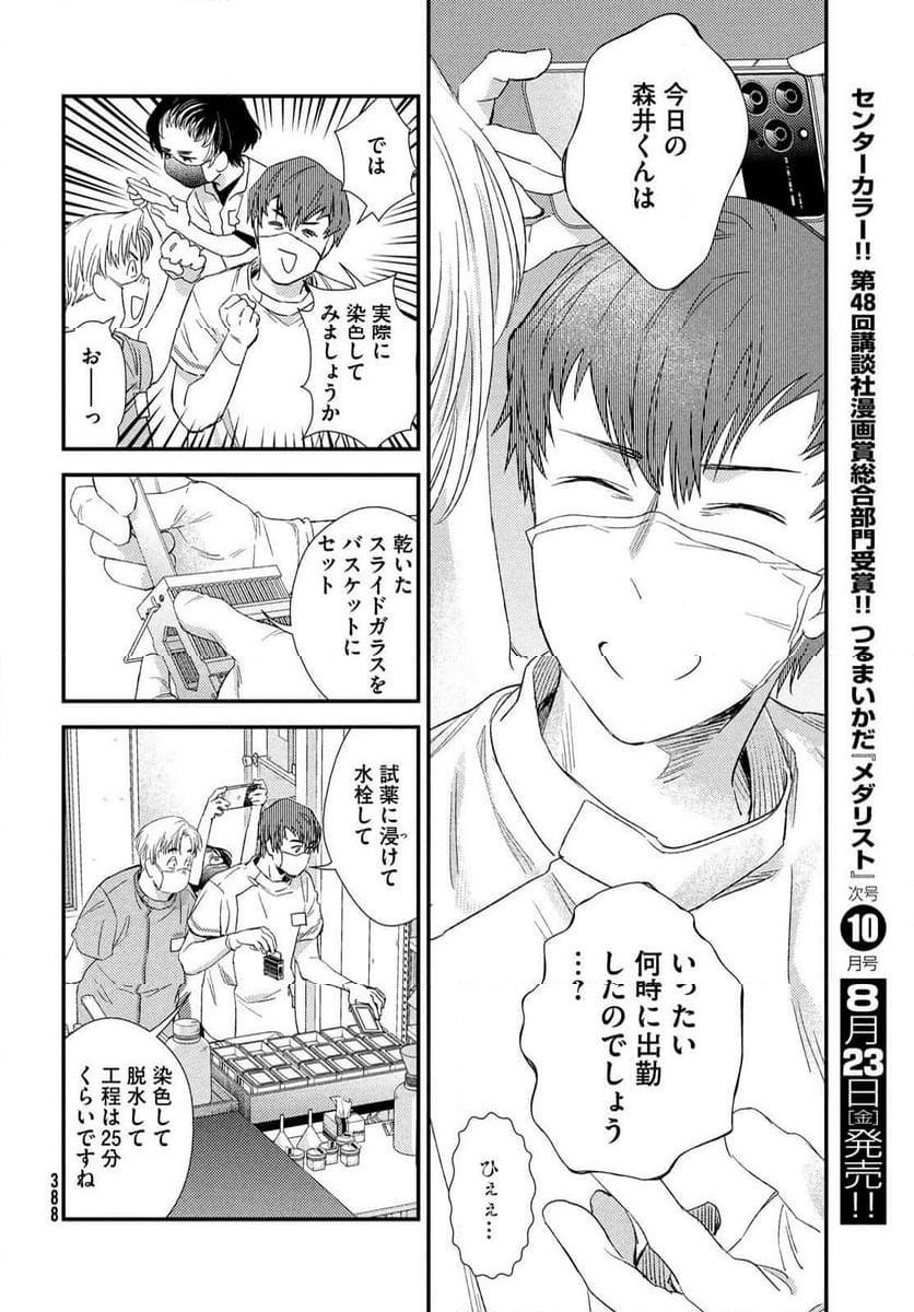 フラジャイル 病理医岸京一郎の所見 第117話 - Page 47