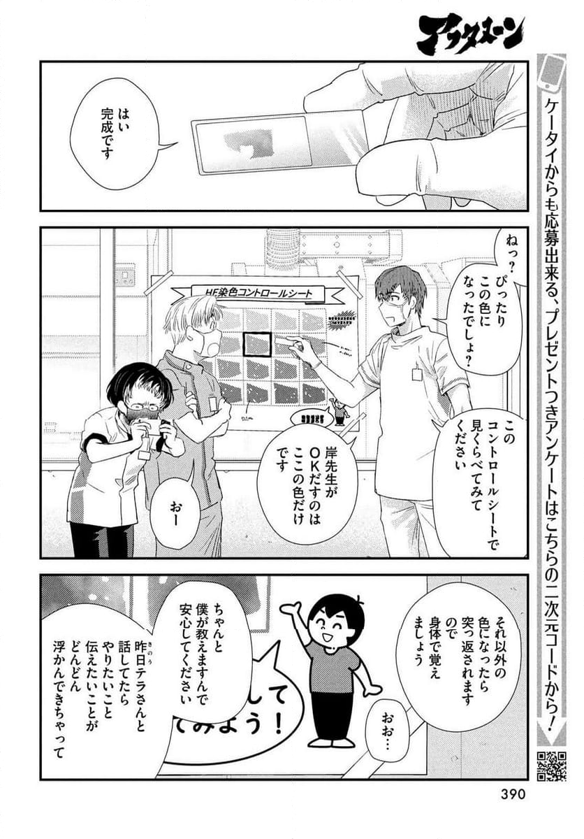 フラジャイル 病理医岸京一郎の所見 第117話 - Page 52