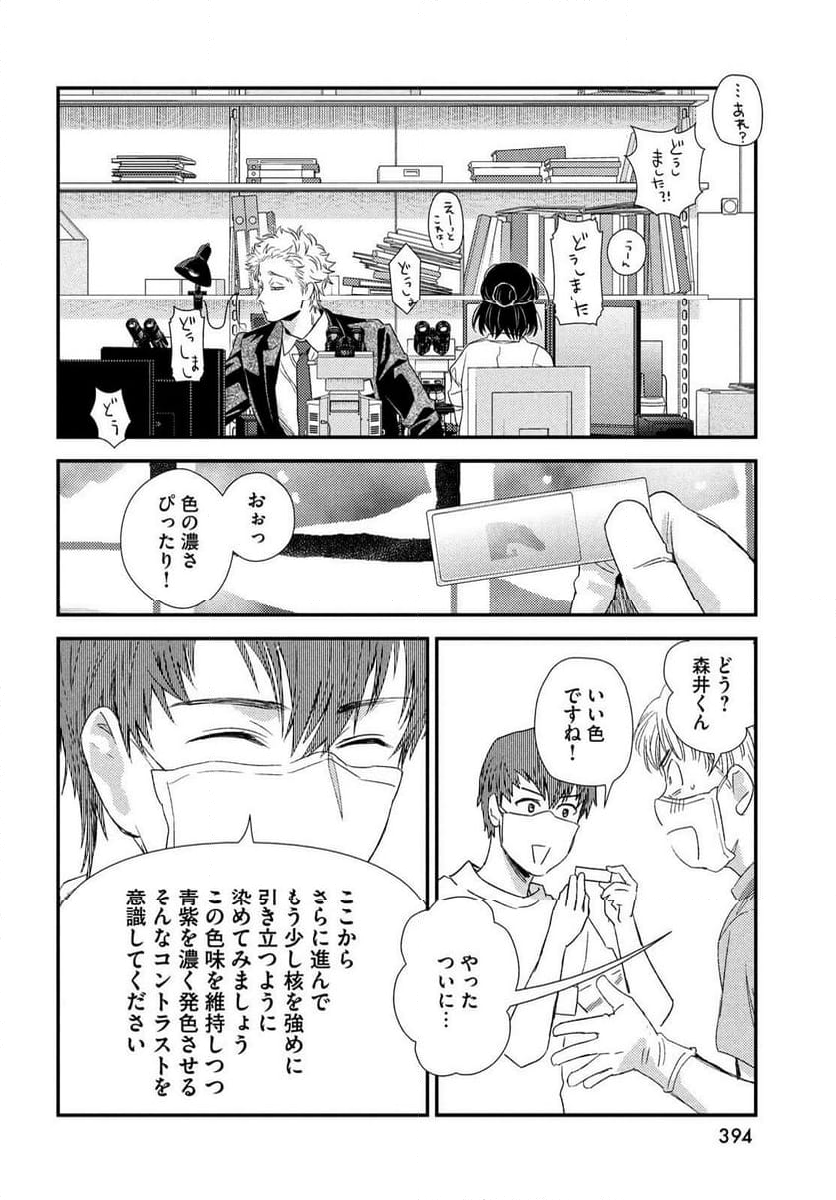 フラジャイル 病理医岸京一郎の所見 第117話 - Page 59