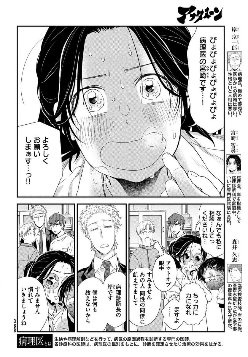 フラジャイル 病理医岸京一郎の所見 第117話 - Page 7