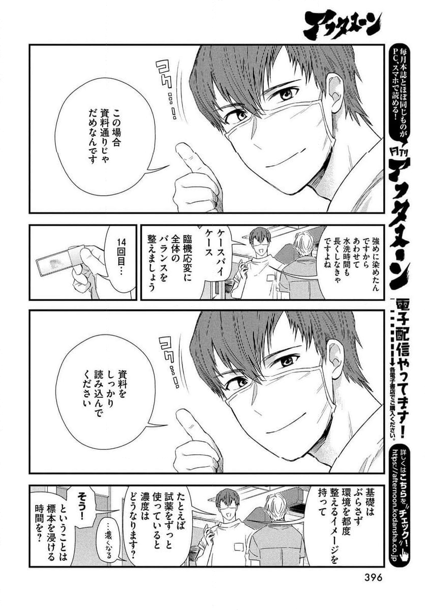 フラジャイル 病理医岸京一郎の所見 - 第117話 - Page 63