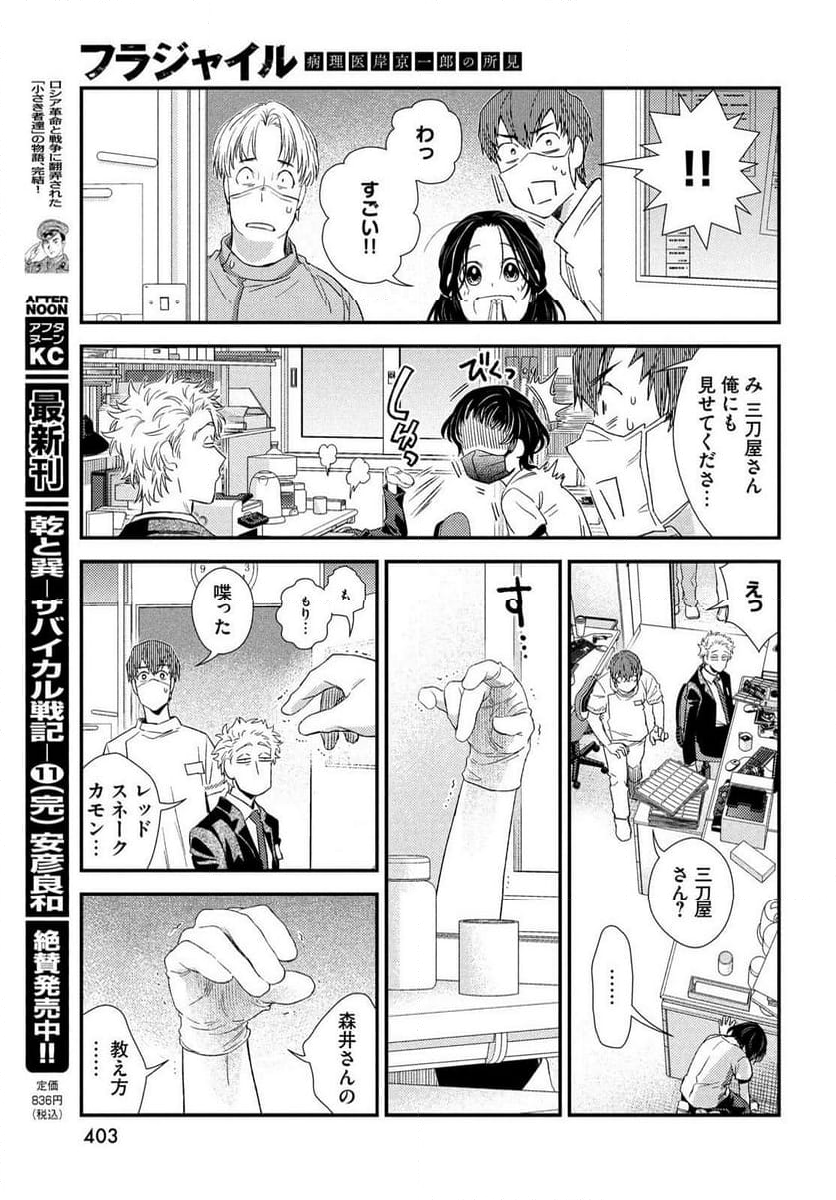 フラジャイル 病理医岸京一郎の所見 - 第117話 - Page 78