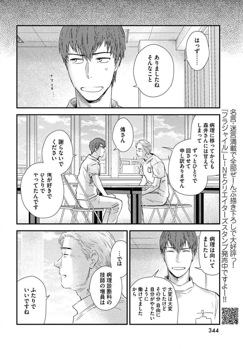 フラジャイル 病理医岸京一郎の所見 - 第116話 - Page 13