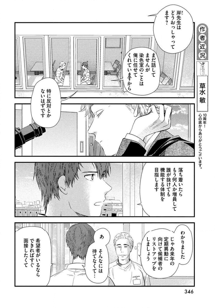 フラジャイル 病理医岸京一郎の所見 - 第116話 - Page 15