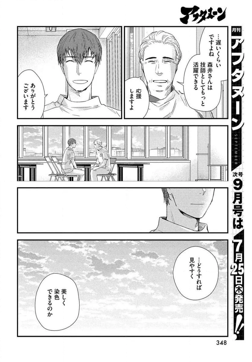 フラジャイル 病理医岸京一郎の所見 - 第116話 - Page 17