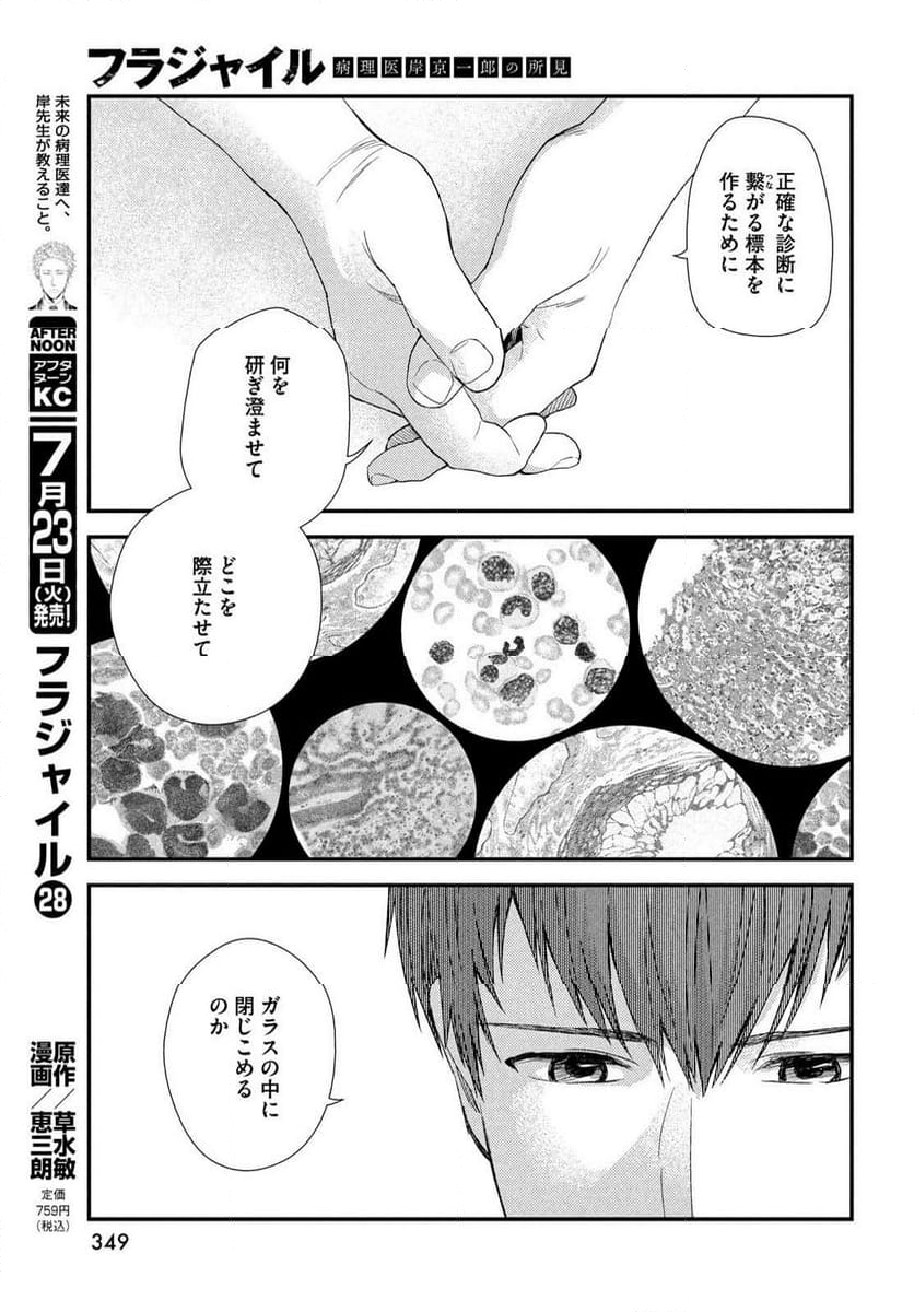 フラジャイル 病理医岸京一郎の所見 - 第116話 - Page 18