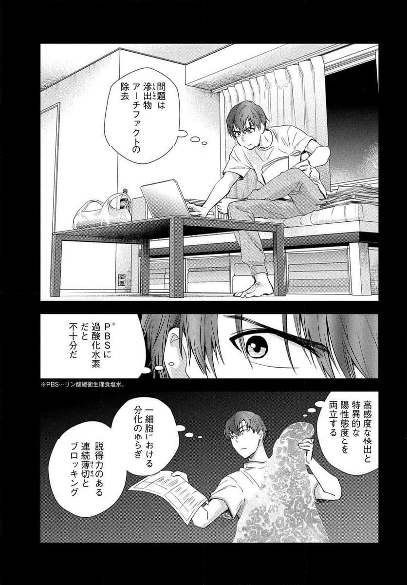 フラジャイル 病理医岸京一郎の所見 第116話 - Page 24