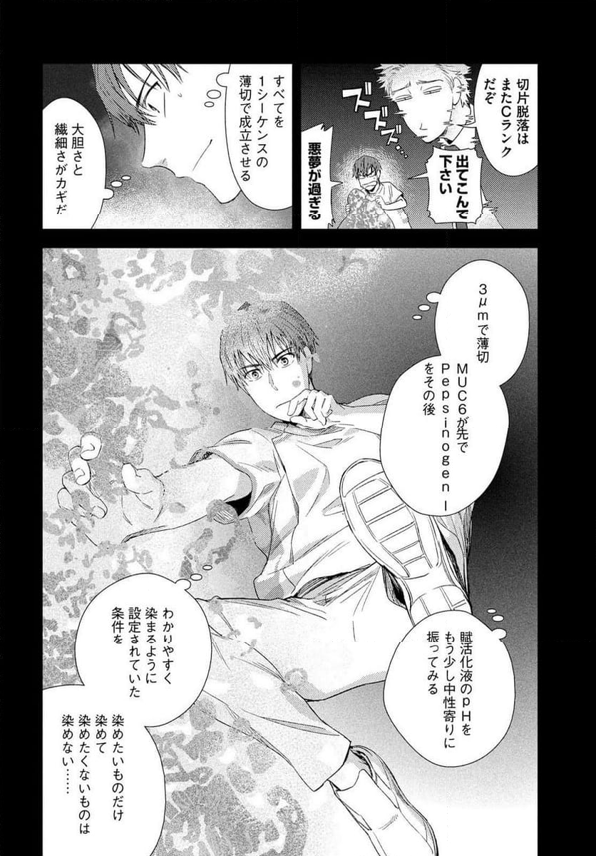 フラジャイル 病理医岸京一郎の所見 第116話 - Page 25