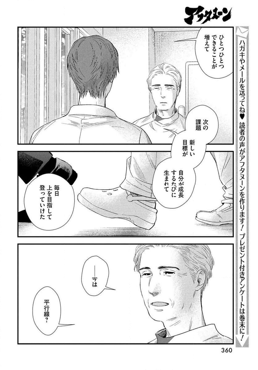 フラジャイル 病理医岸京一郎の所見 第116話 - Page 29