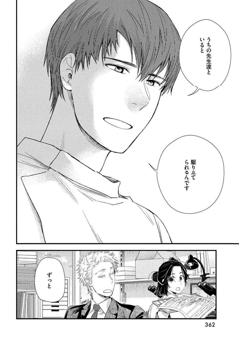 フラジャイル 病理医岸京一郎の所見 - 第116話 - Page 31