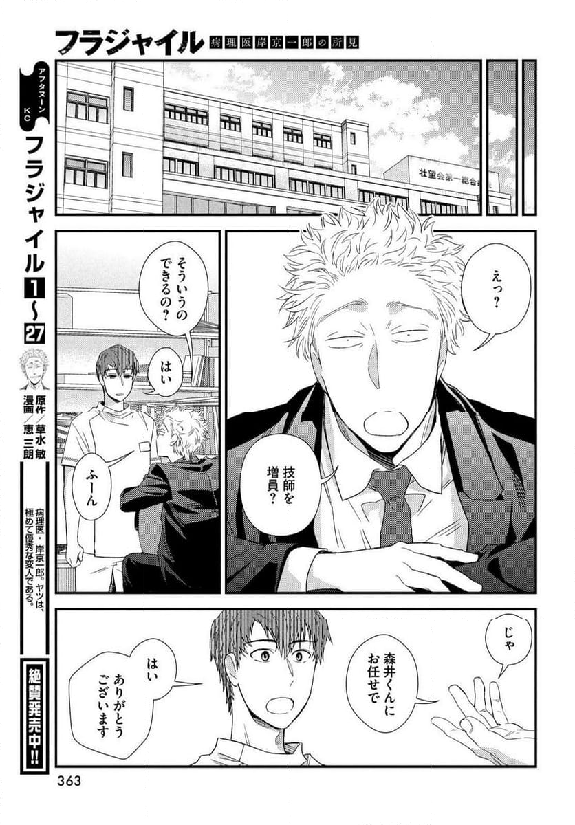 フラジャイル 病理医岸京一郎の所見 第116話 - Page 32