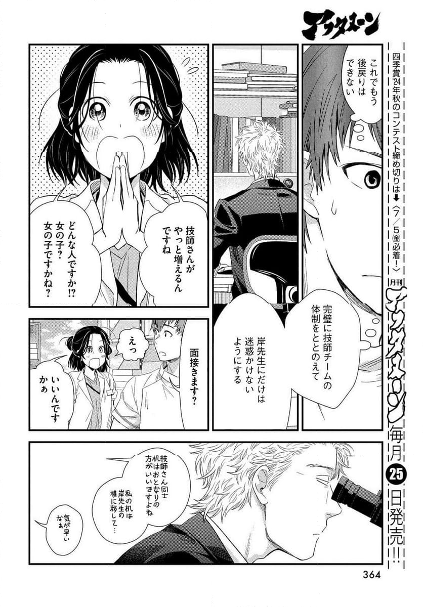 フラジャイル 病理医岸京一郎の所見 第116話 - Page 33