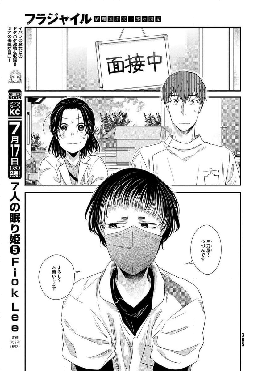 フラジャイル 病理医岸京一郎の所見 - 第116話 - Page 34