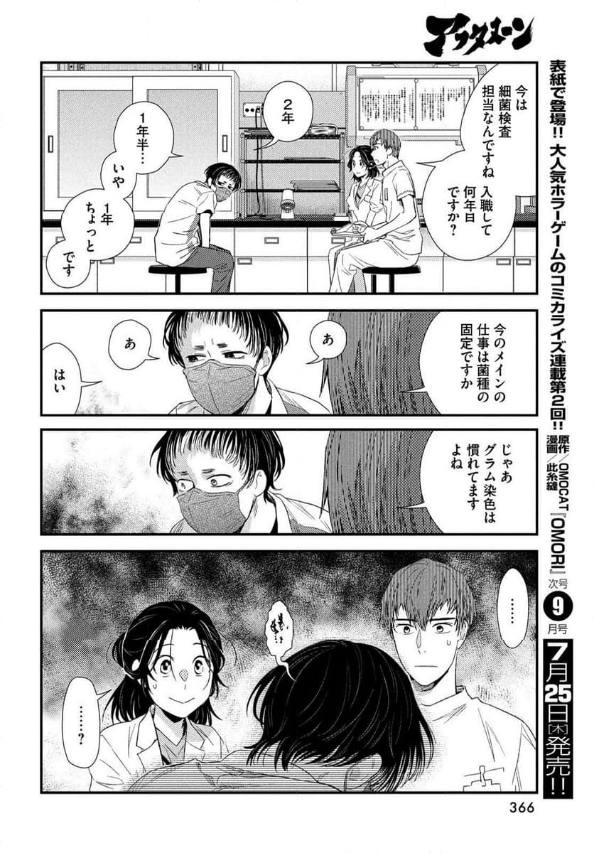 フラジャイル 病理医岸京一郎の所見 - 第116話 - Page 35