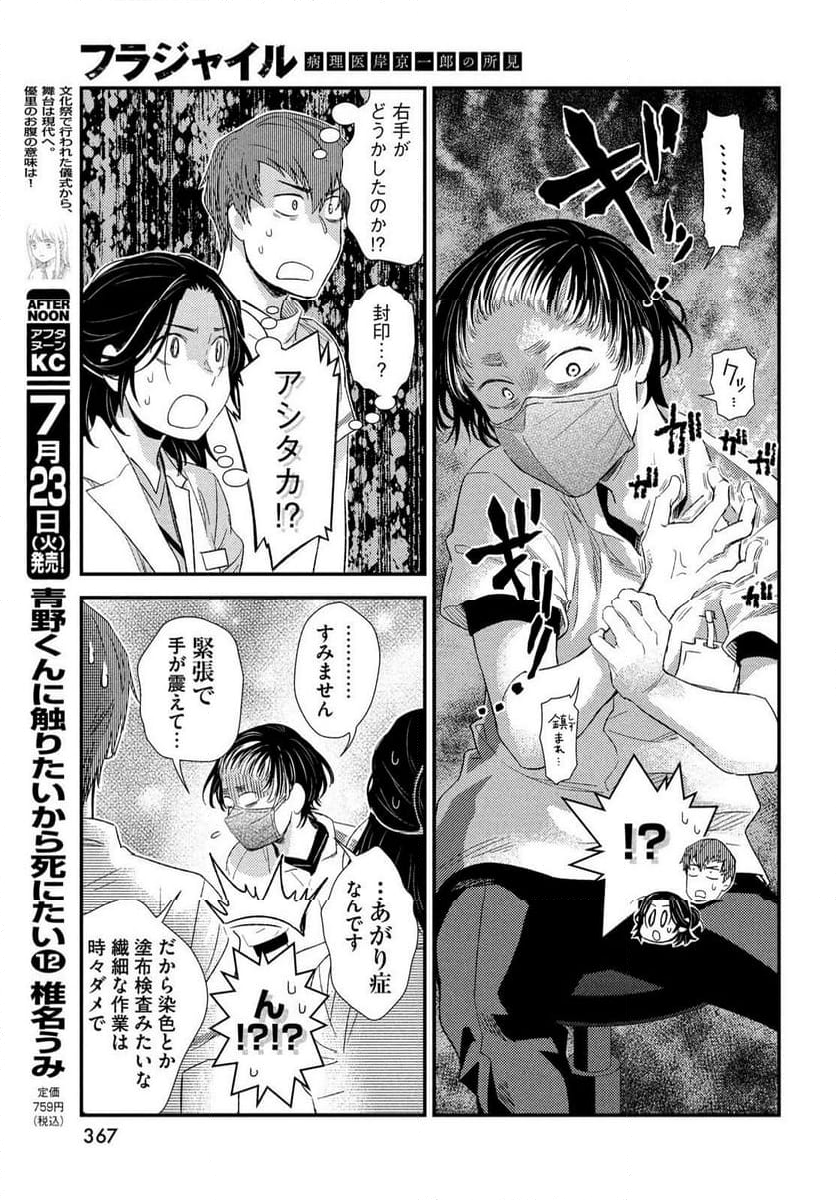 フラジャイル 病理医岸京一郎の所見 第116話 - Page 36