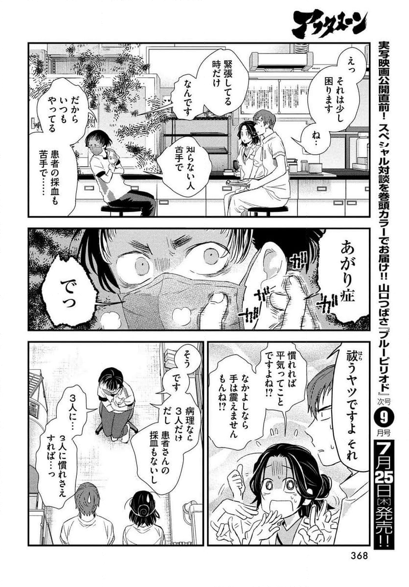 フラジャイル 病理医岸京一郎の所見 - 第116話 - Page 37