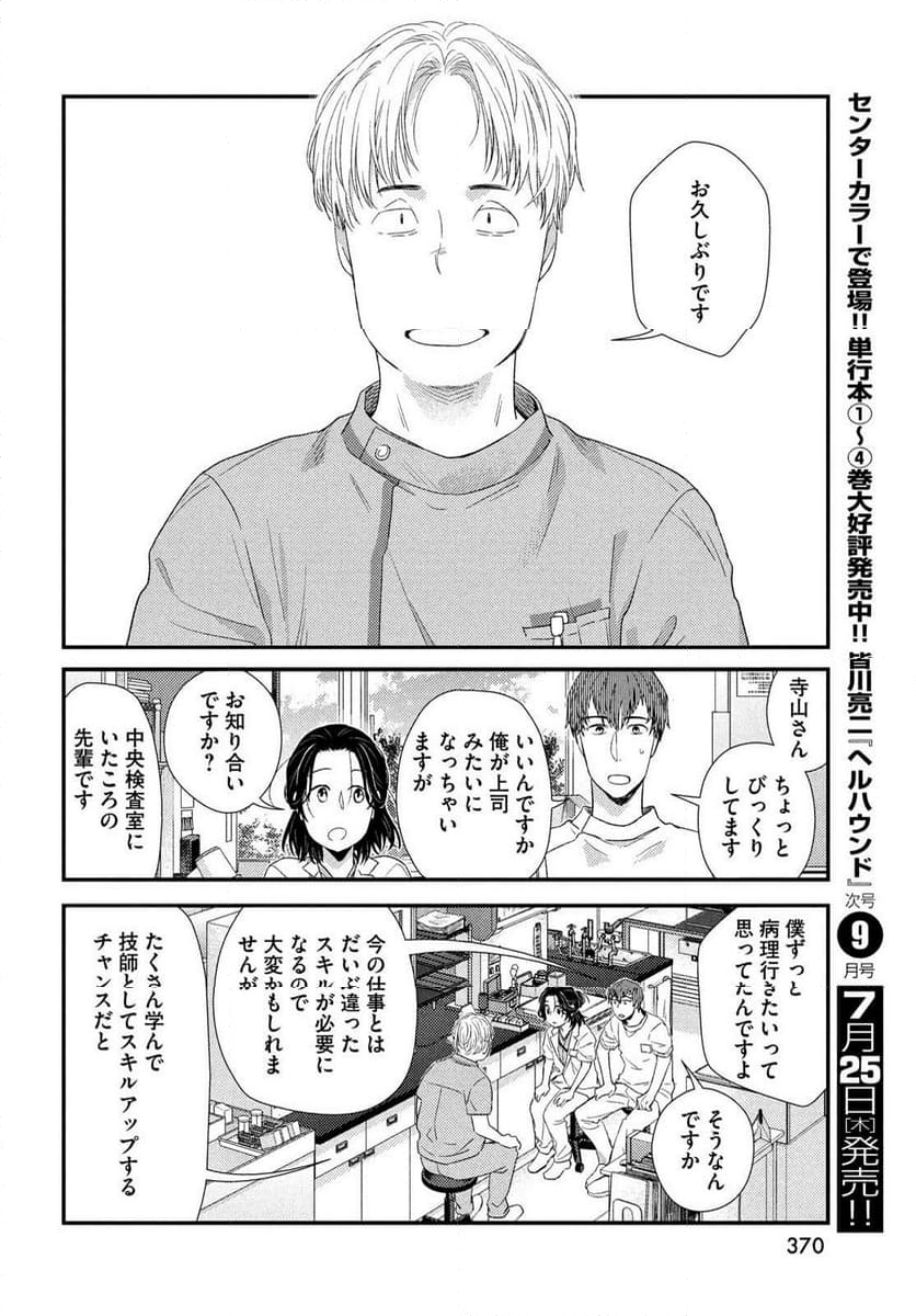 フラジャイル 病理医岸京一郎の所見 第116話 - Page 39