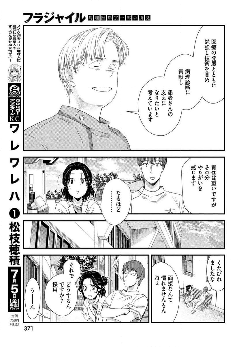 フラジャイル 病理医岸京一郎の所見 - 第116話 - Page 40