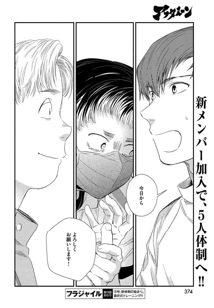 フラジャイル 病理医岸京一郎の所見 - 第116話 - Page 43