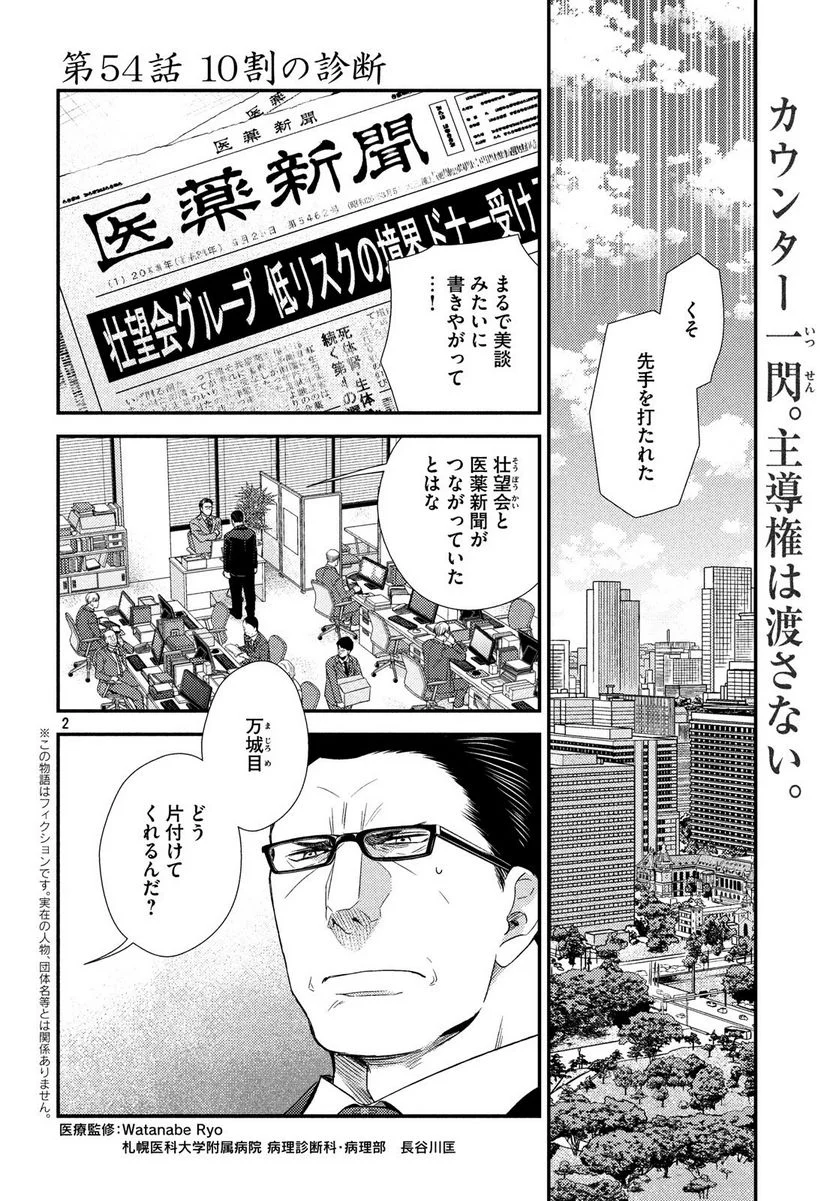 フラジャイル 病理医岸京一郎の所見 第54話 - Page 2