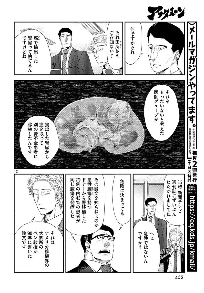 フラジャイル 病理医岸京一郎の所見 第54話 - Page 12