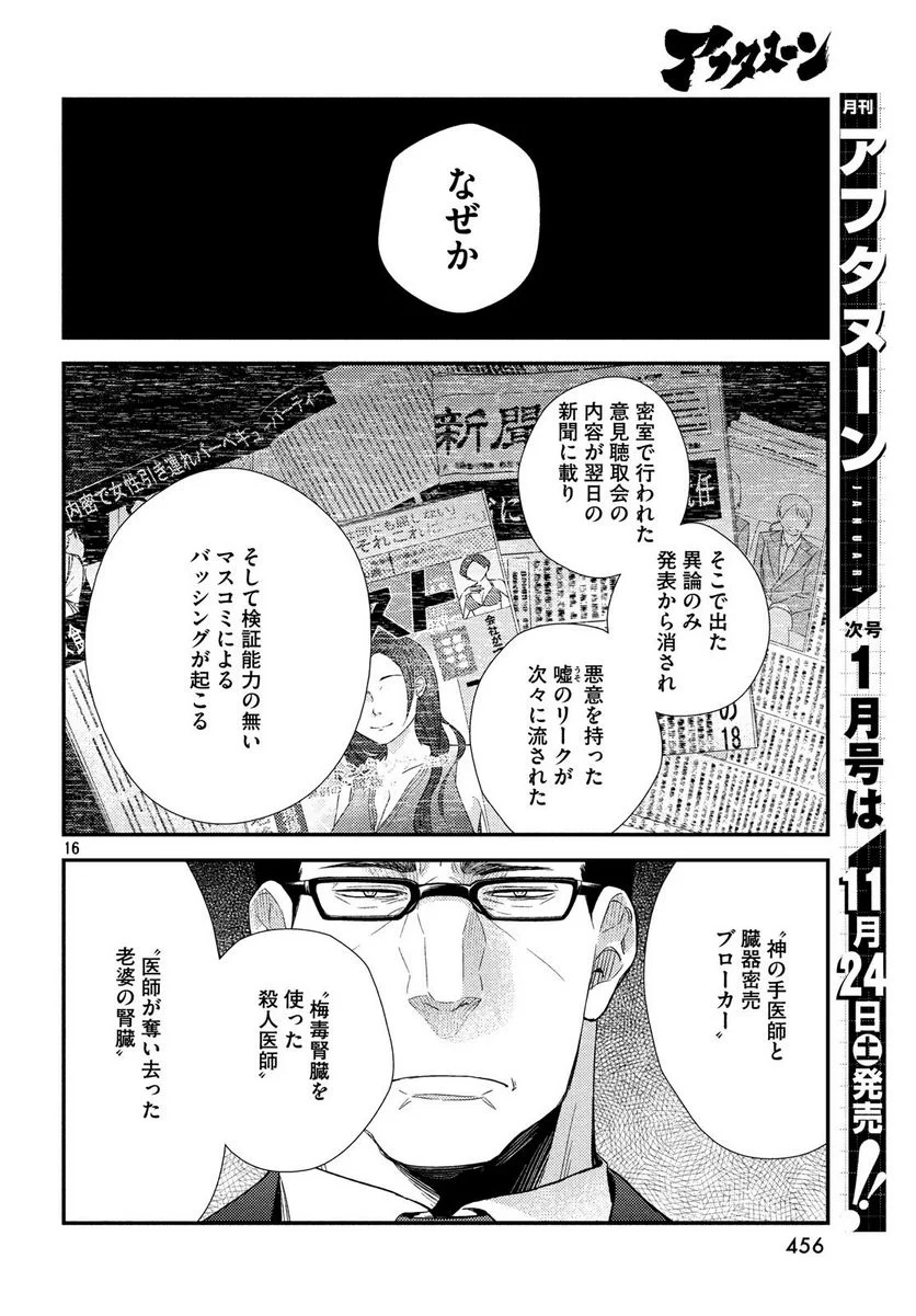 フラジャイル 病理医岸京一郎の所見 第54話 - Page 16