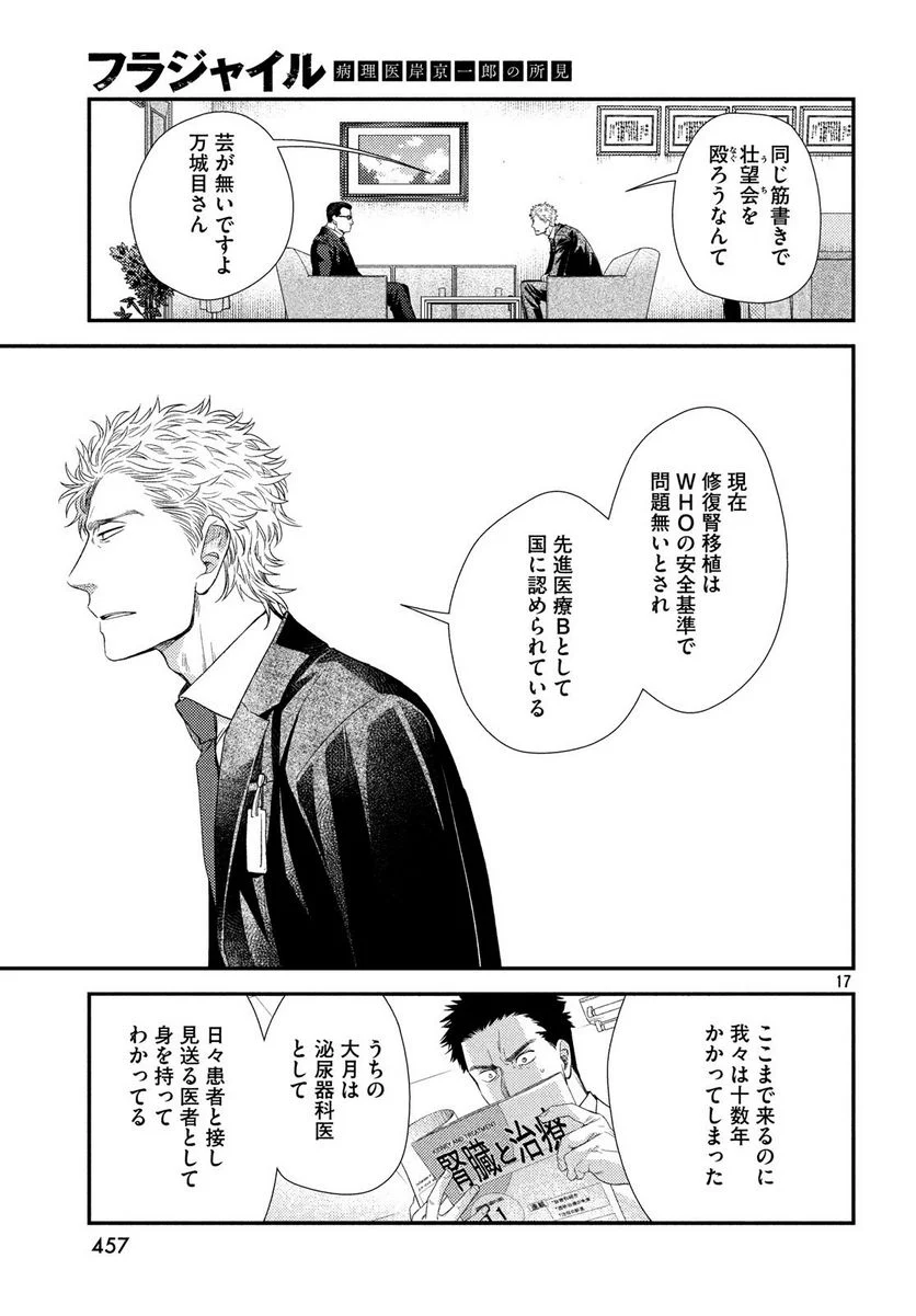 フラジャイル 病理医岸京一郎の所見 第54話 - Page 17