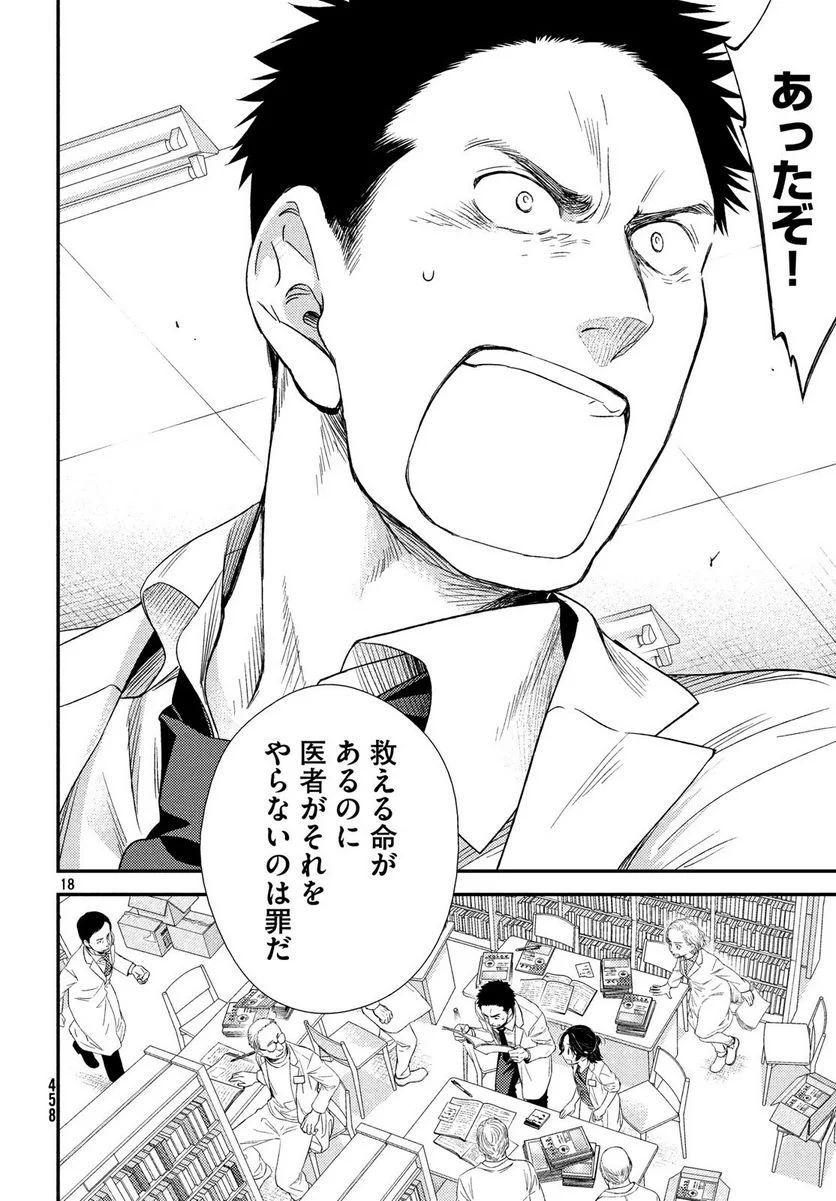 フラジャイル 病理医岸京一郎の所見 第54話 - Page 18